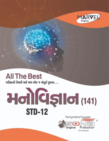 Psychology STD 12 (GUJ)