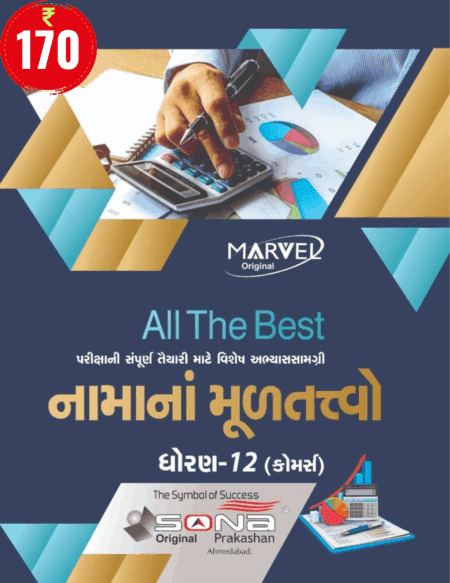 Basics of accounting STD 12 (GUJ)