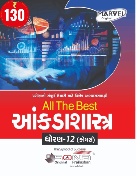 Statistics STD 12 (GUJ)