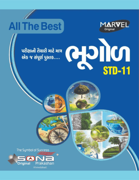 Geography STD 11 (GUJ)