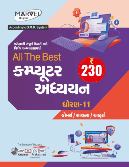 Computer Studies STD 11 (GUJ)