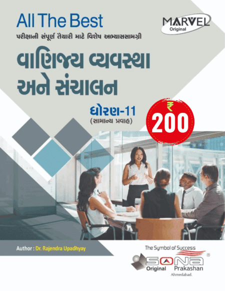 Commerce, Management, and Administration STD 11