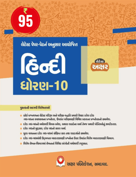 Hindi STD 10
