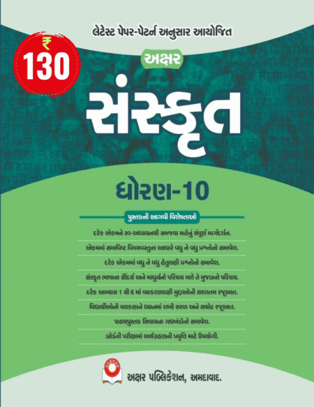 Sanskrit STD 10