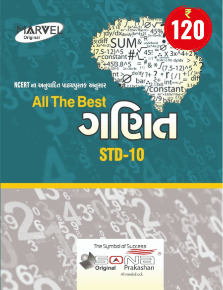 Mathematics STD 10 (GUJ)