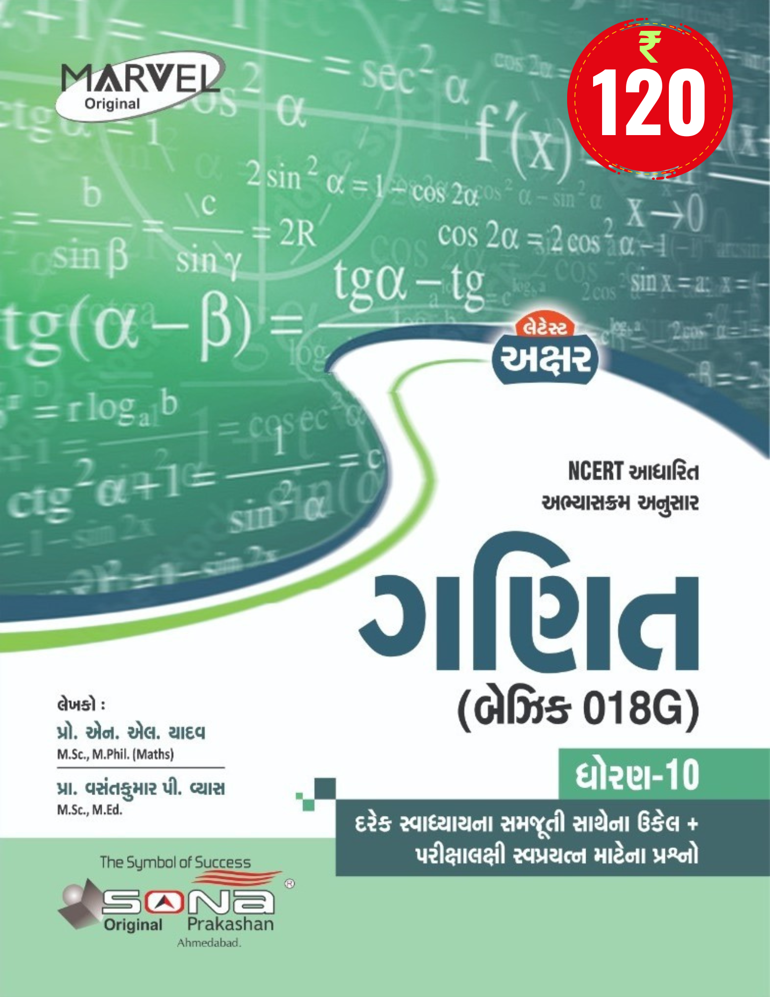 Mathematics Basic STD 10