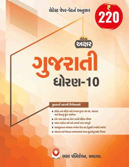 Gujarati STD 10