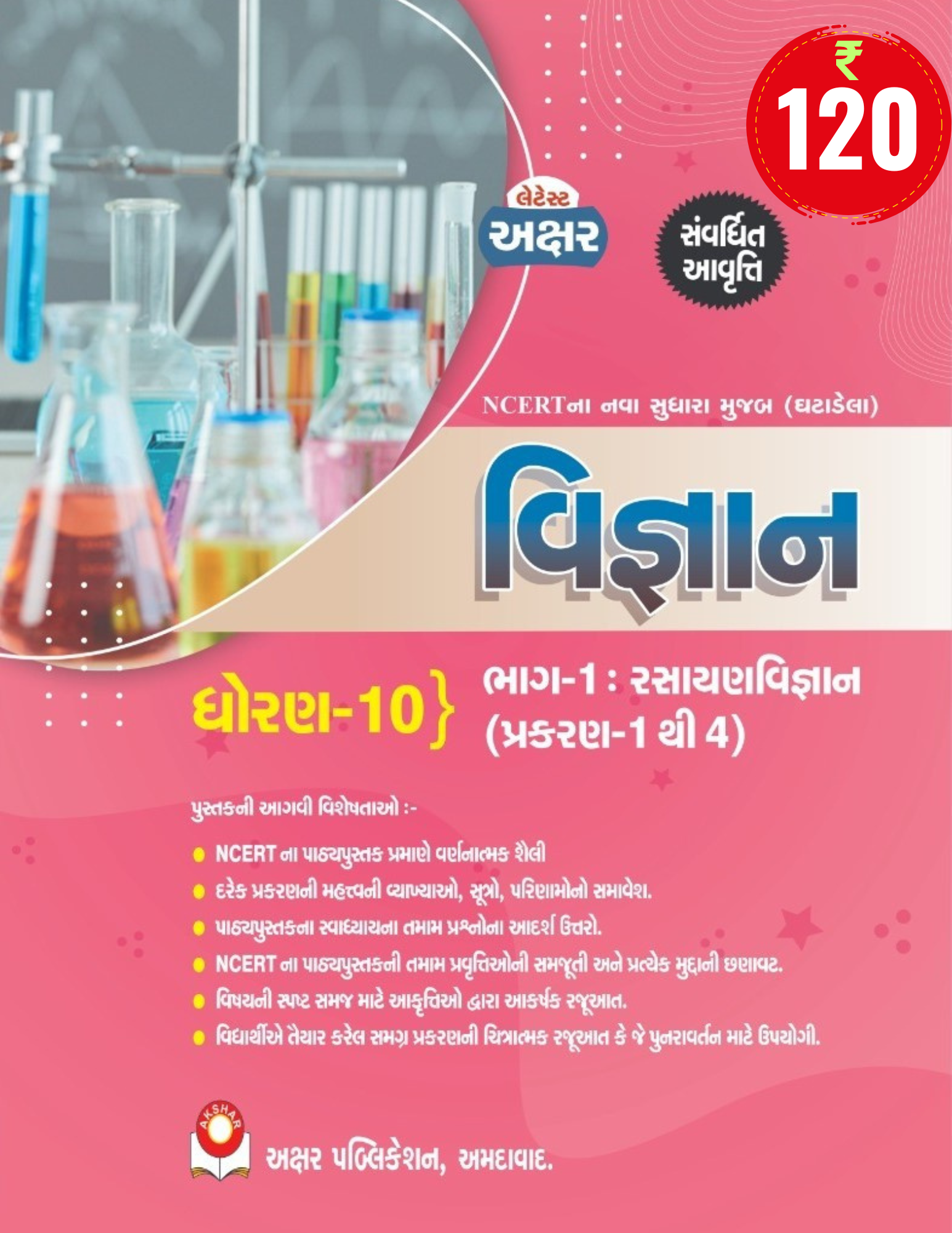 Science Part 1 STD 10