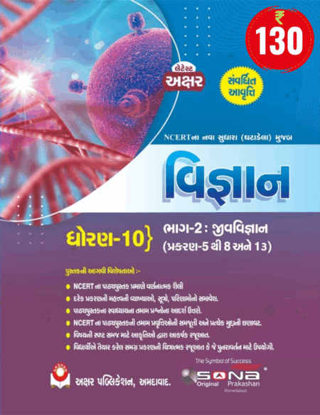 Science Part 2 STD 10