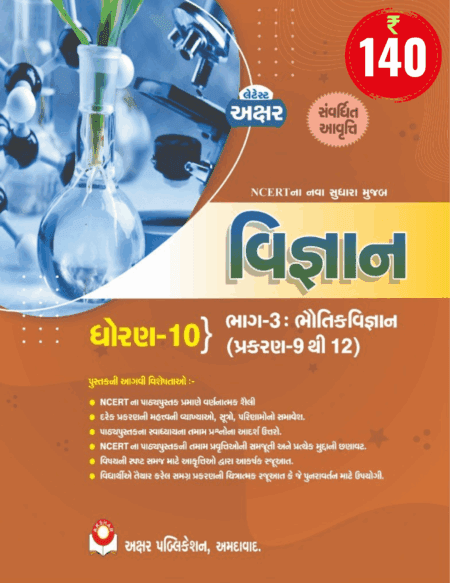 Science Part 3 STD 10