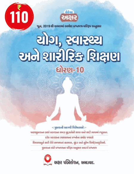 Yoga, Health, and Physical Education STD 10