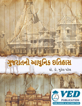 ગુજરાતનો આધુનિક ઇતિહાસ