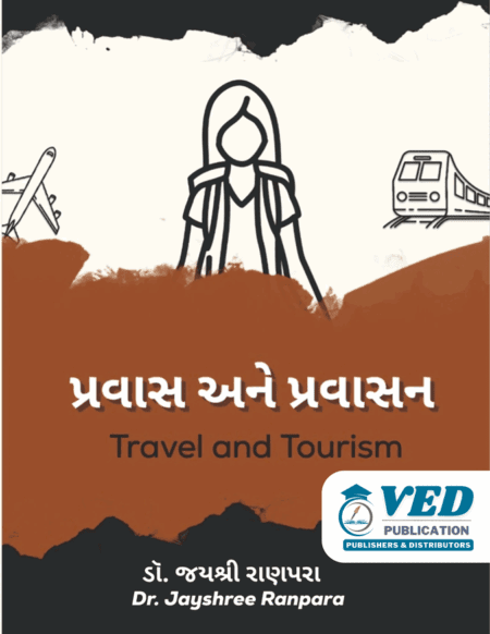 પ્રવાસ અને પ્રવાસન