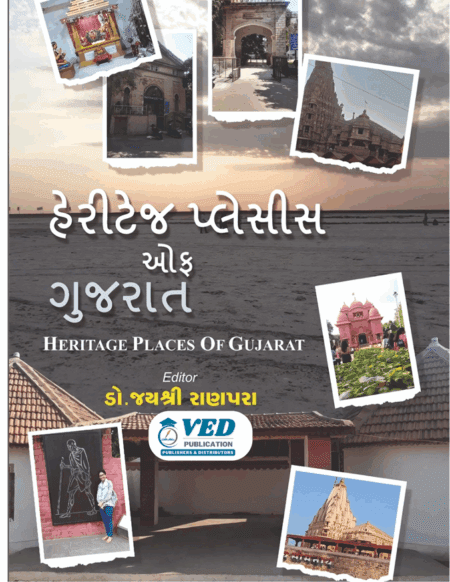 Heritage Places of Gujarat (ગુજરાતી)