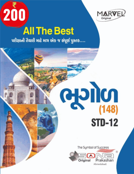Bhugol STD-12
