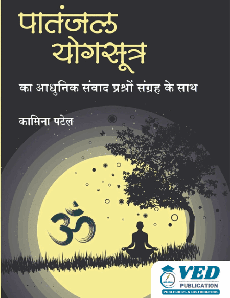 Pantanjl Yogsutra